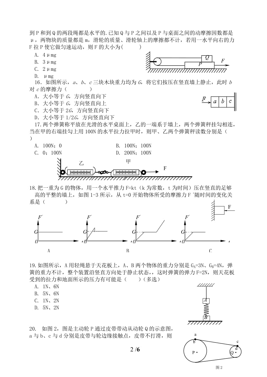 高中物理最新重力、弹力和摩擦力的综合练习题.doc_第3页