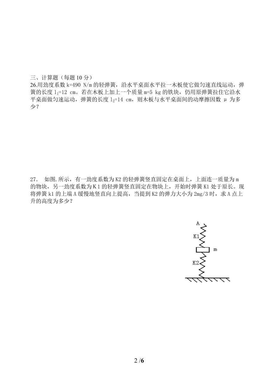 高中物理最新重力、弹力和摩擦力的综合练习题.doc_第5页