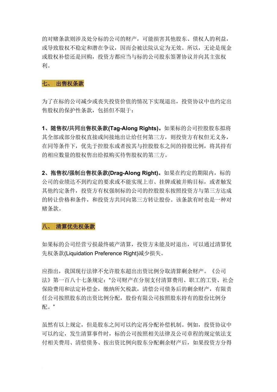 股权投资协议8大关键条款与7种退出方式.doc_第5页