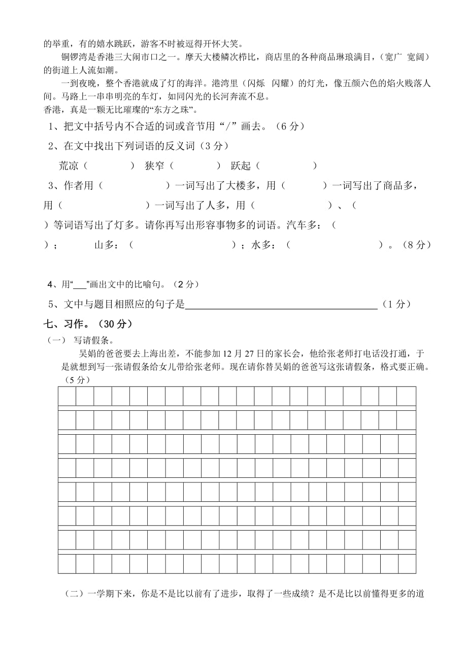 苏教版2014年小学三年级语文上册期末考试卷.doc_第3页