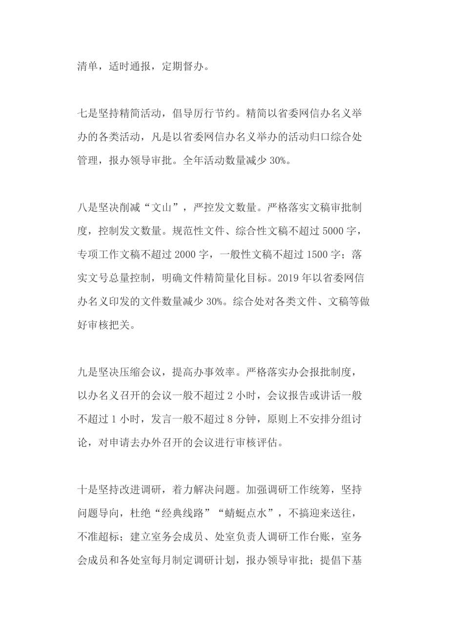 省委网信办集中整治形式主义官僚主义整改措施+ 全市农村危房改造工作会议讲话稿_第3页