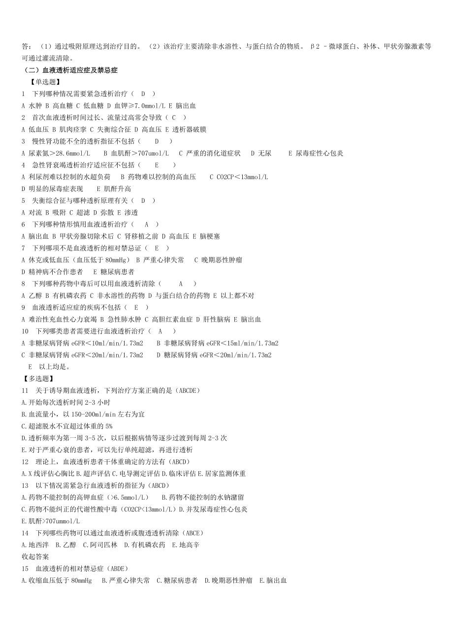 2019年血液透析知识考试试题_第2页