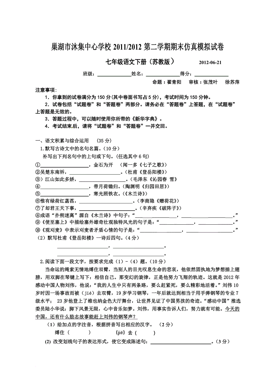 苏教版七年级语文下册期末试卷及答案.doc_第1页