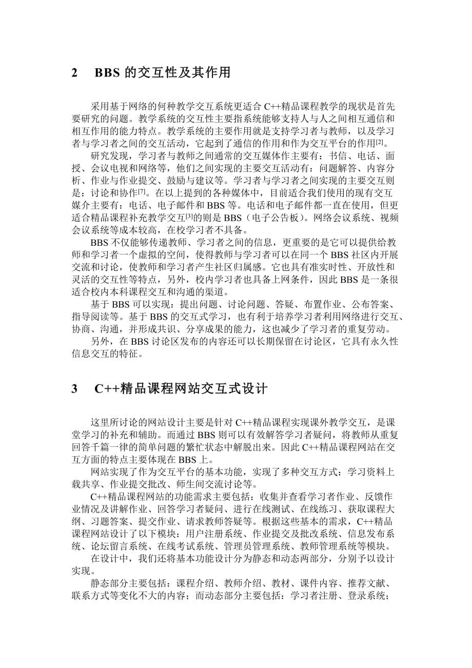 c精品课程网站“教学交互”的设计和实现_第2页