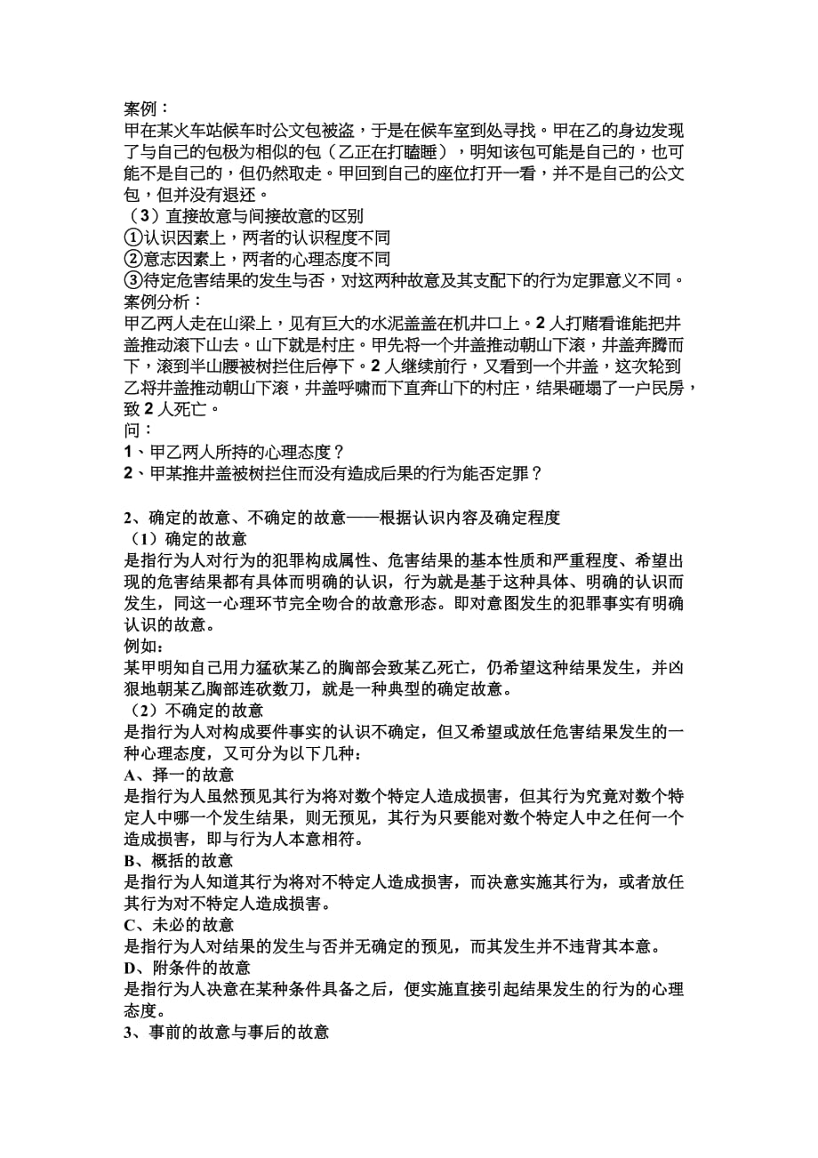 刑法总论 犯罪构成主观方面new_第3页