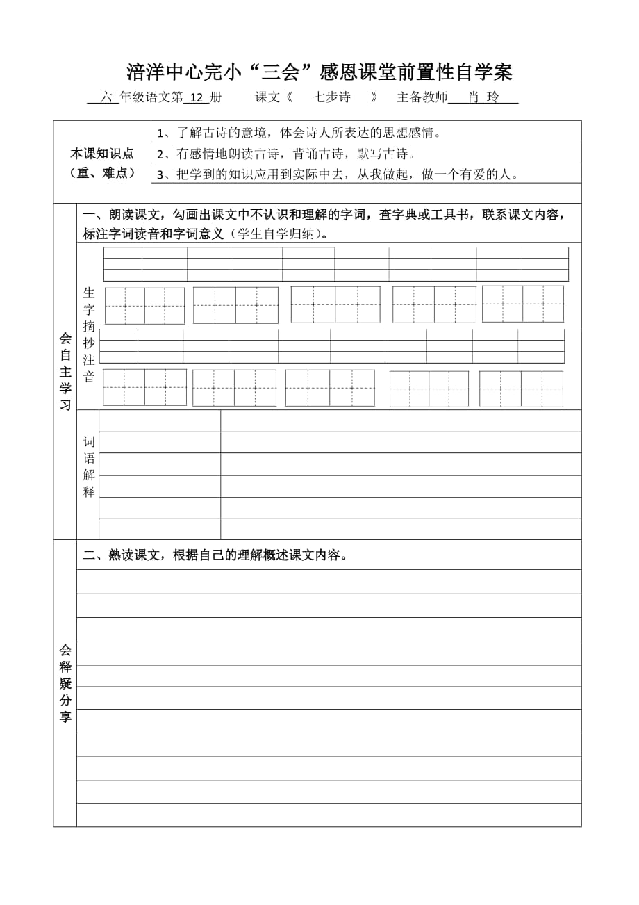 语文人教版六年级下册七步诗自学案_第1页