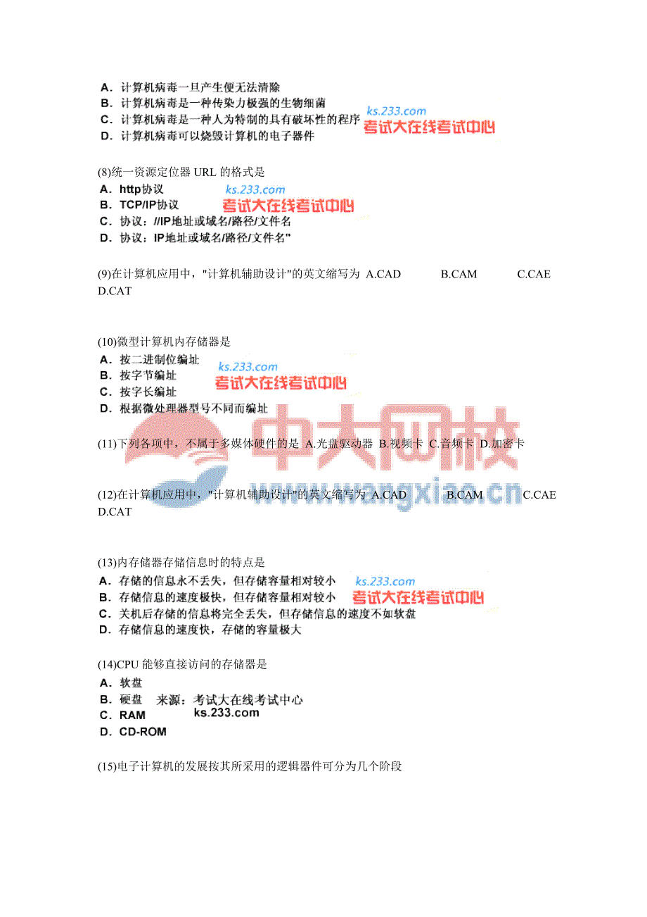 2011年全国计算机等级考试一级ms office全真模拟练习题(8)中大网校_第2页