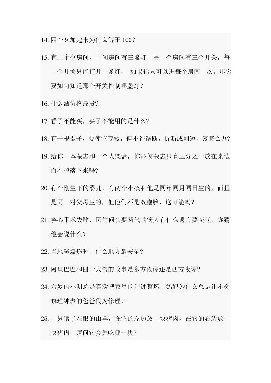 脑筋急转弯大全(整理不带答案).doc_第2页