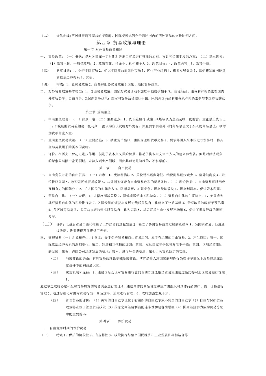 国际贸易理论与实务4797_第4页