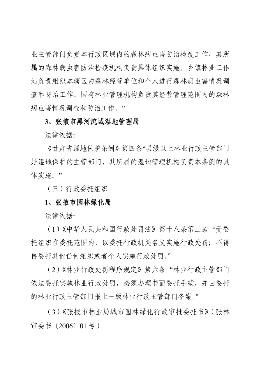 张掖市林业局行政执法依据_第4页