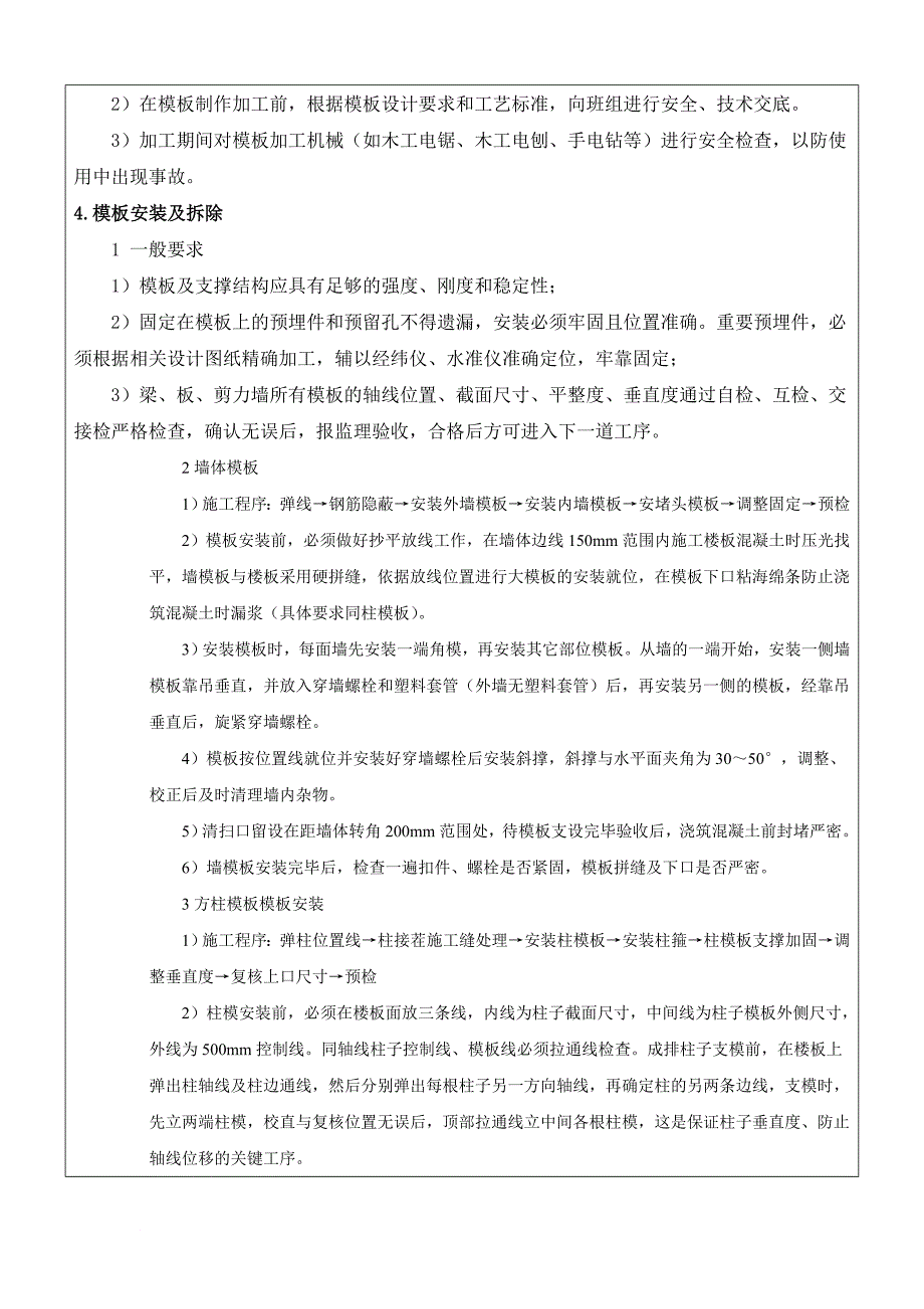 高支模技术交底.doc_第4页