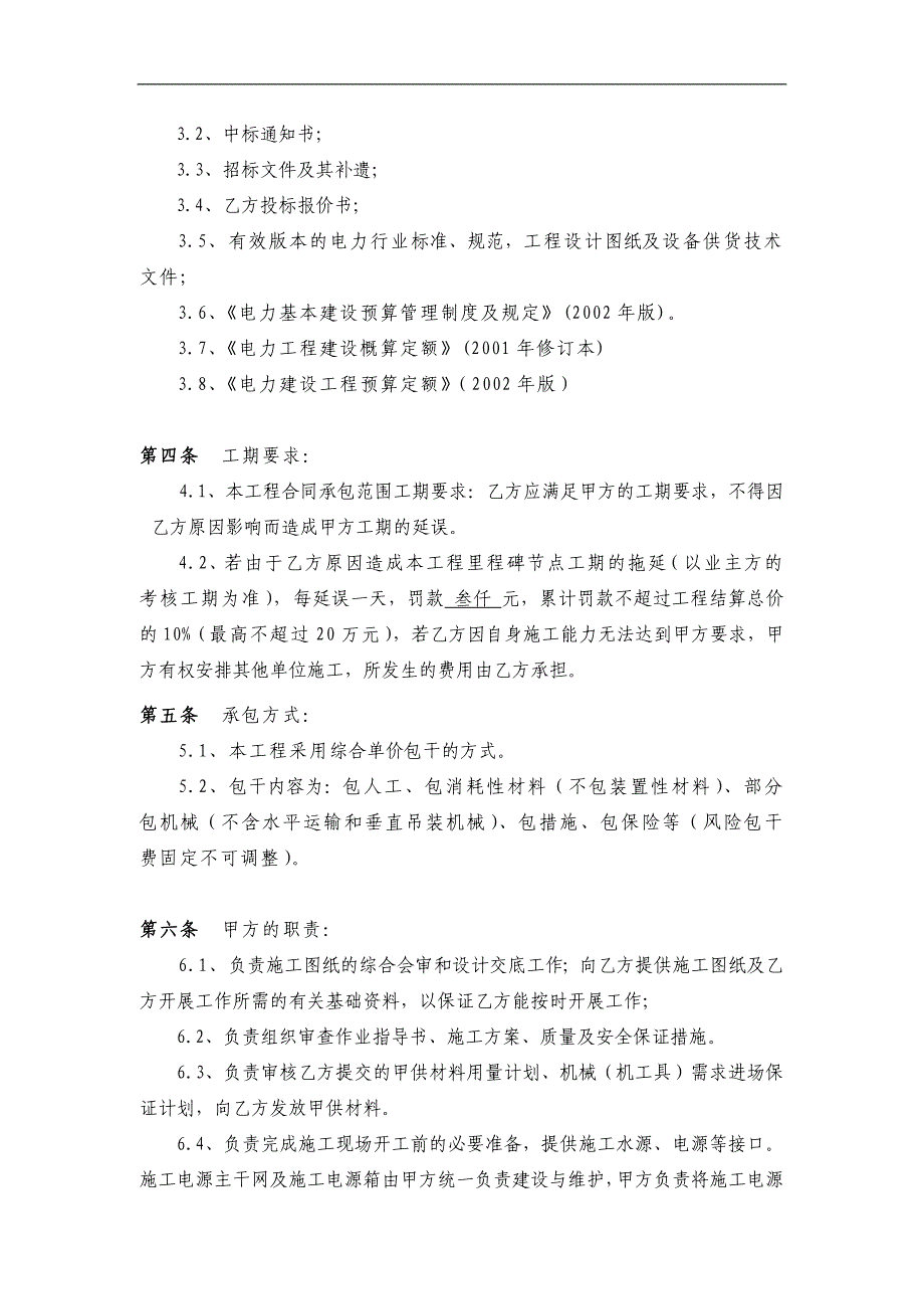 某2300mw机组热力系统部分安装工程施工合同_第3页