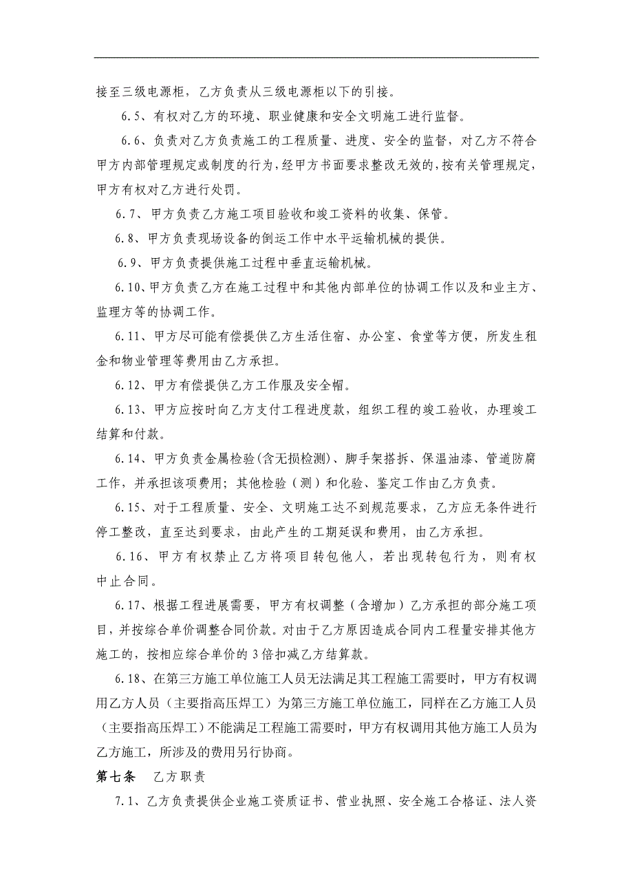 某2300mw机组热力系统部分安装工程施工合同_第4页