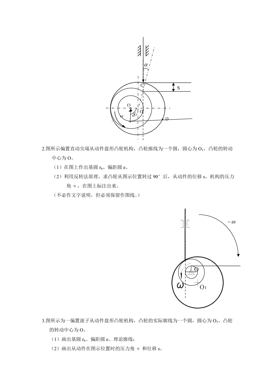 机械原理 第九章习题_第2页