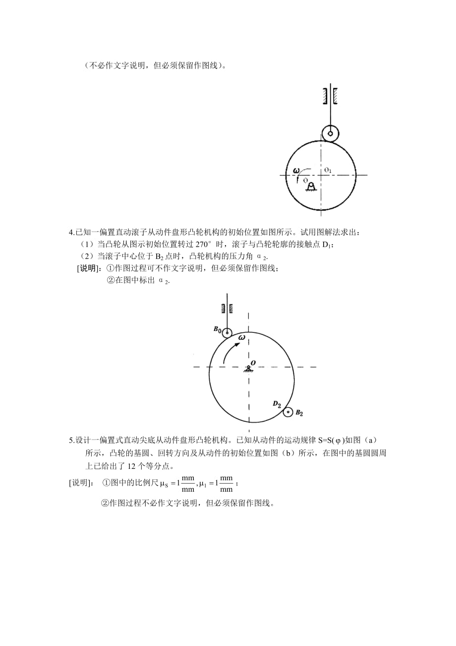 机械原理 第九章习题_第3页