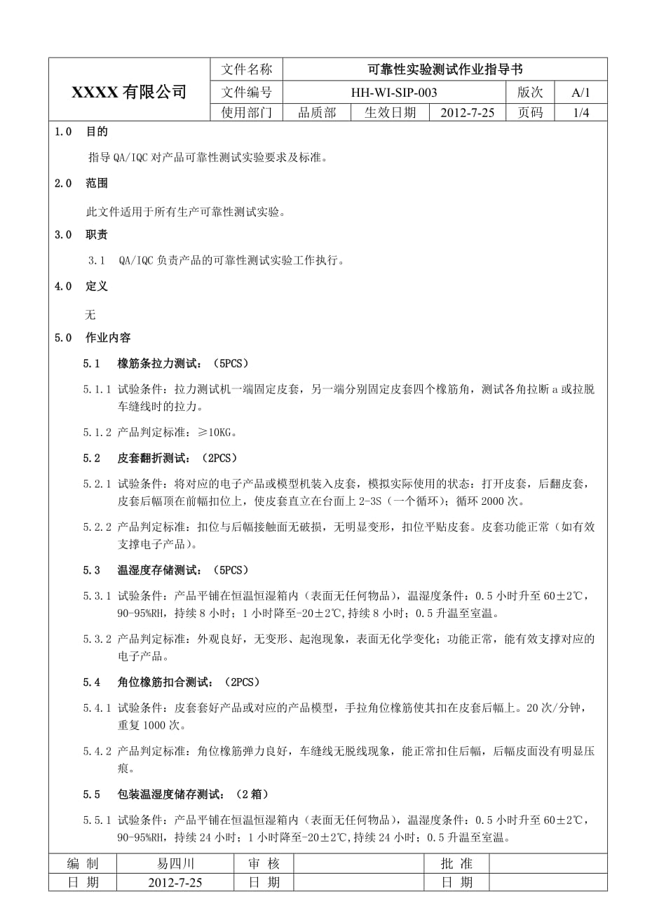 可靠性实验测试作业指导书_第1页