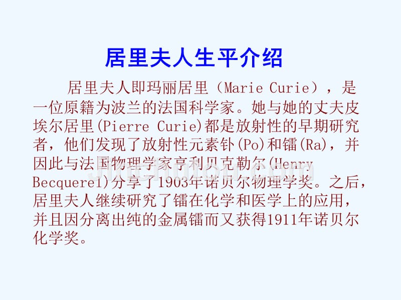 语文人教版六年级下册《》跨越百年的美丽》课件_第2页