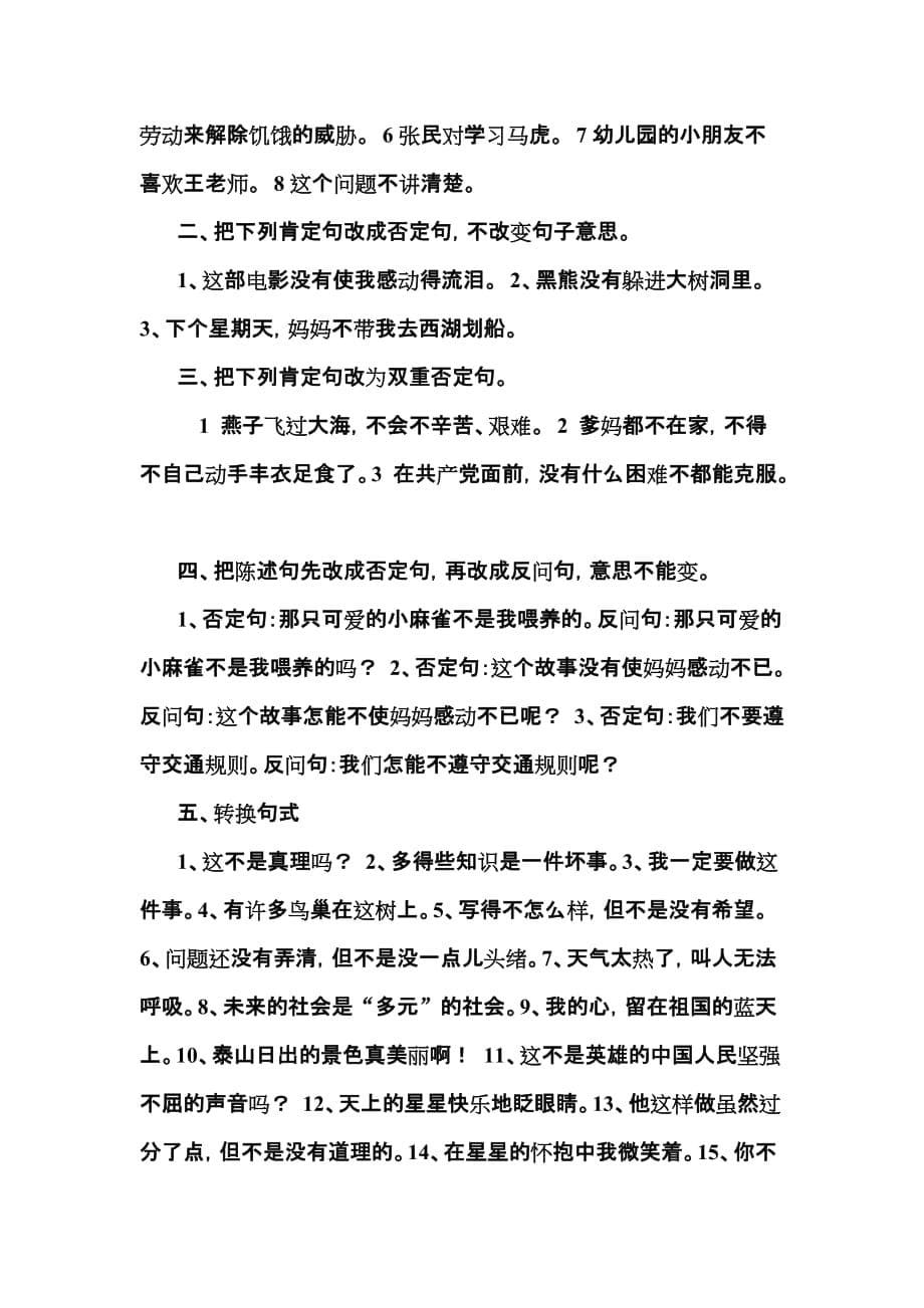 肯定句肯定句、否定句、双重否定句练习题.doc_第5页