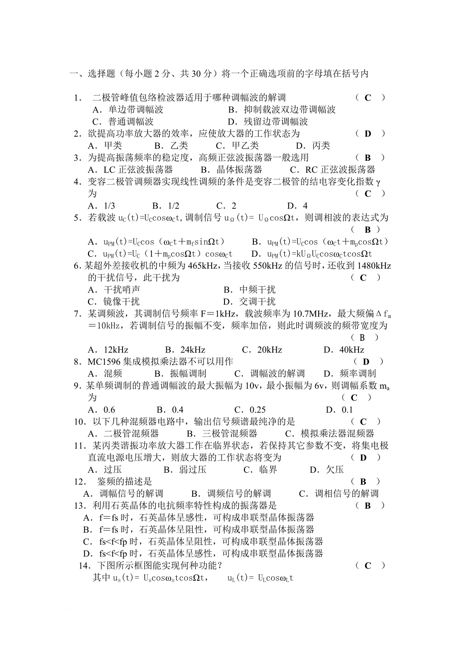 高频试卷(带答案).doc_第1页