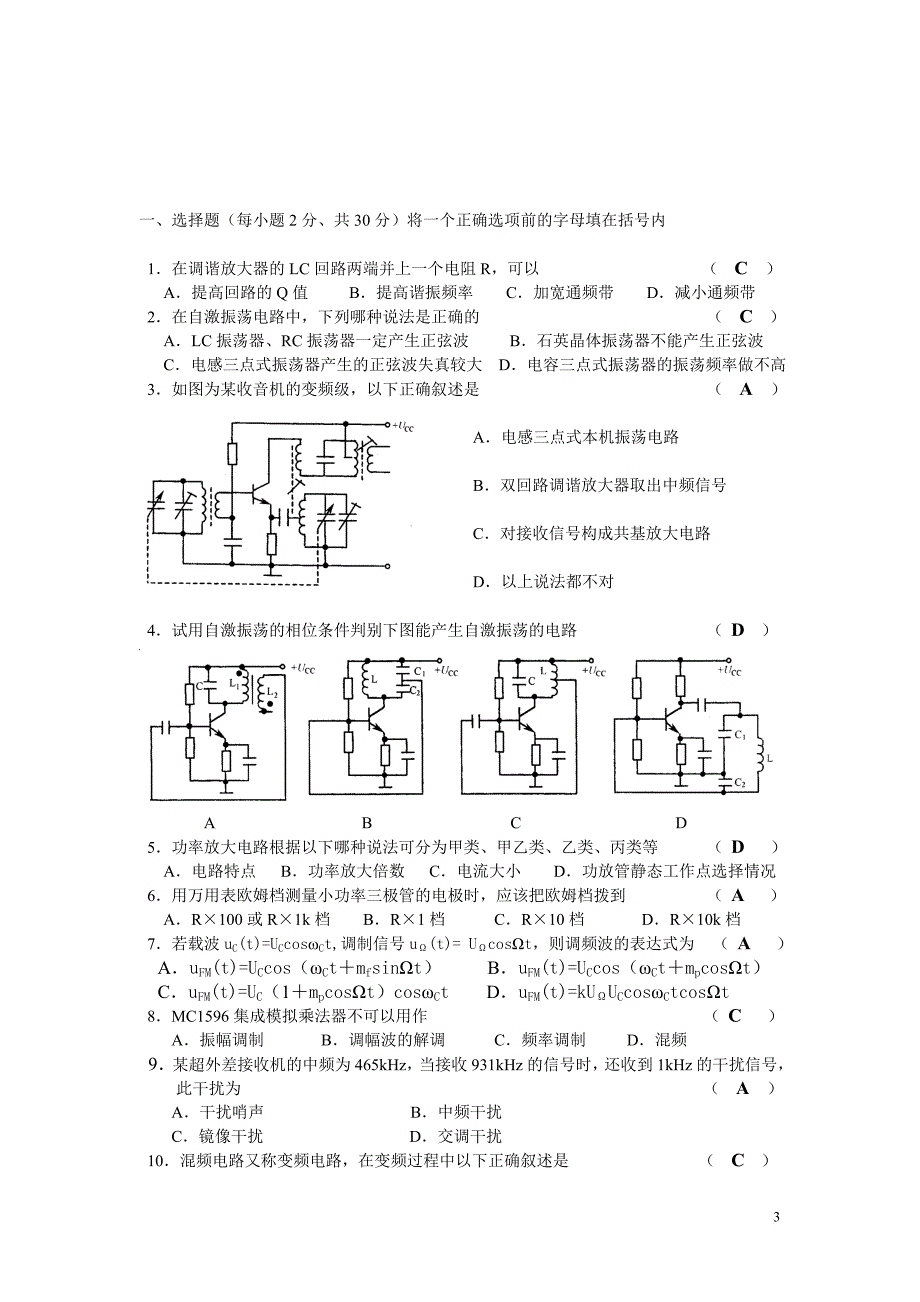 高频试卷(带答案).doc_第3页