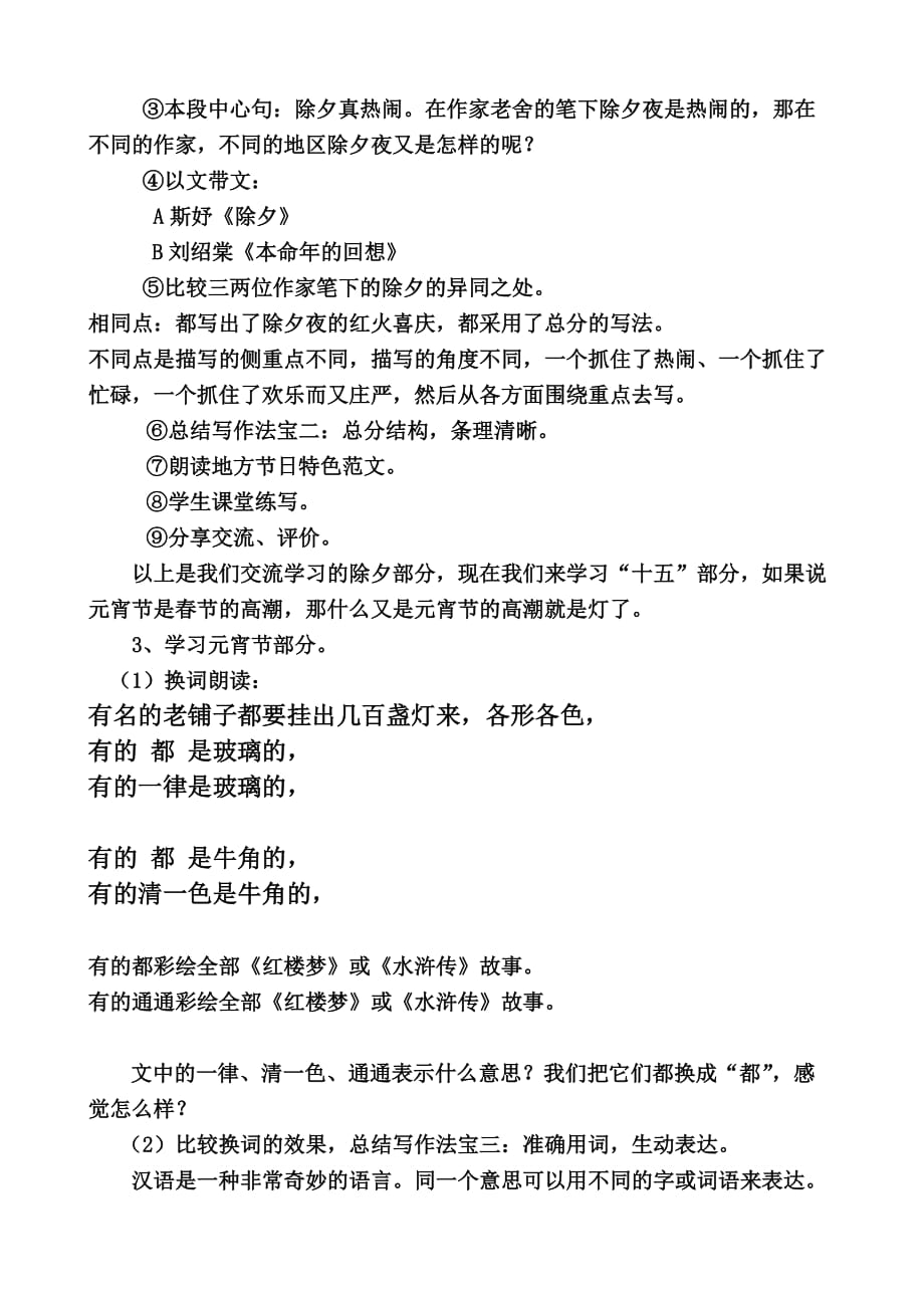 语文人教版六年级下册在美读中悟情在悦写中提升 ——《北京的春节》教学设计_第3页