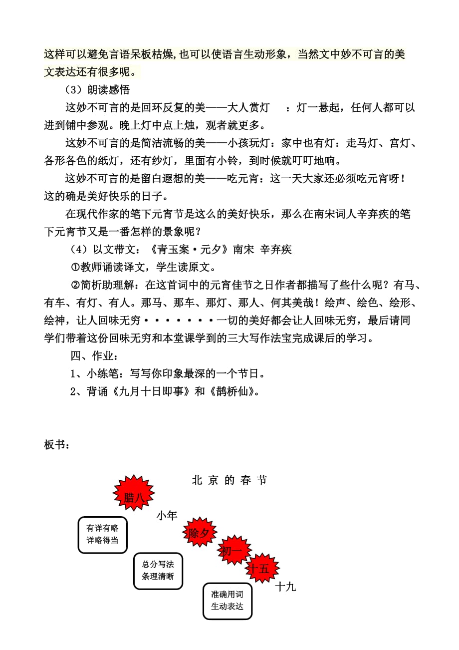 语文人教版六年级下册在美读中悟情在悦写中提升 ——《北京的春节》教学设计_第4页