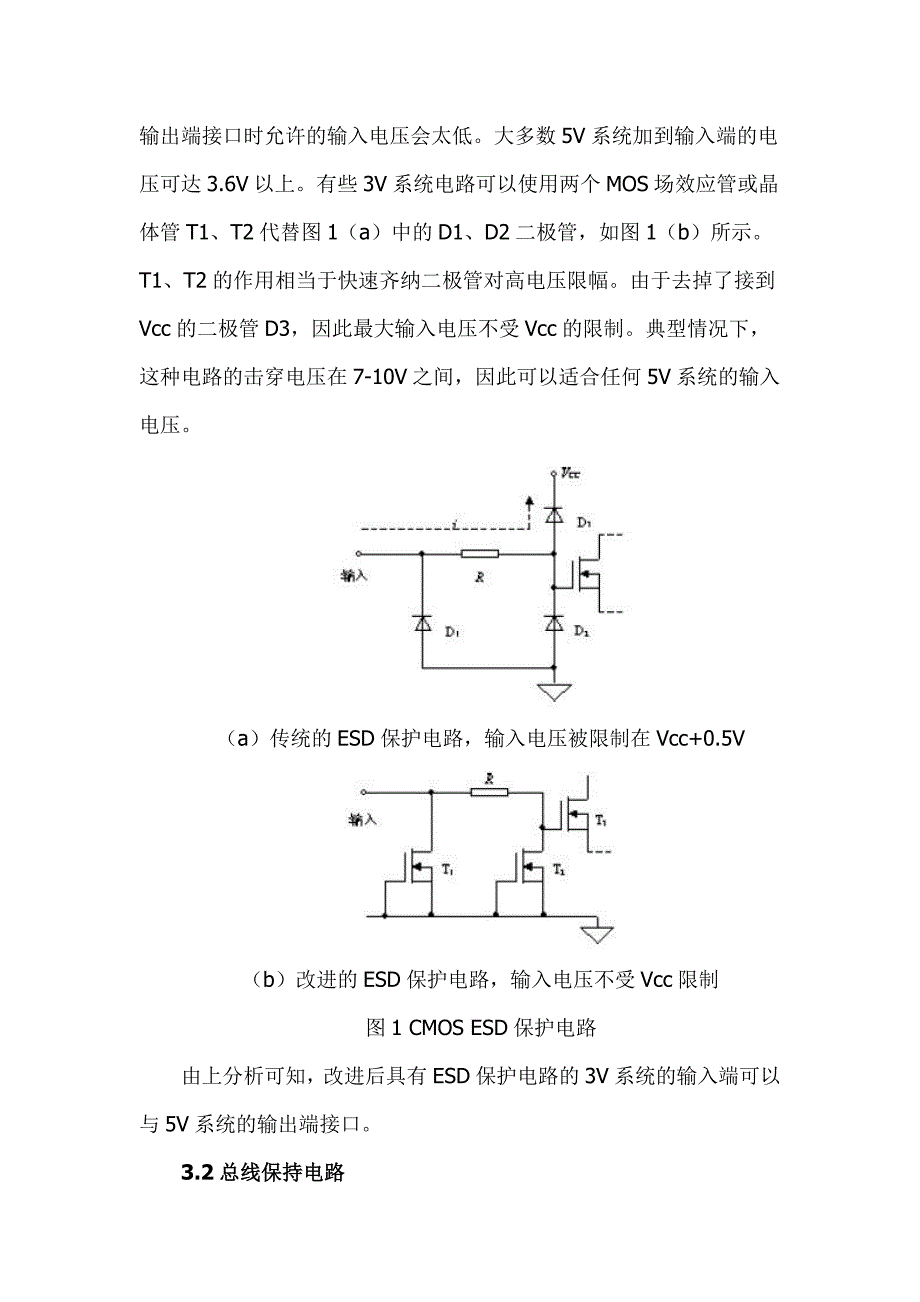 3v与5v混合系统中逻辑器接口问题解决办法_第3页