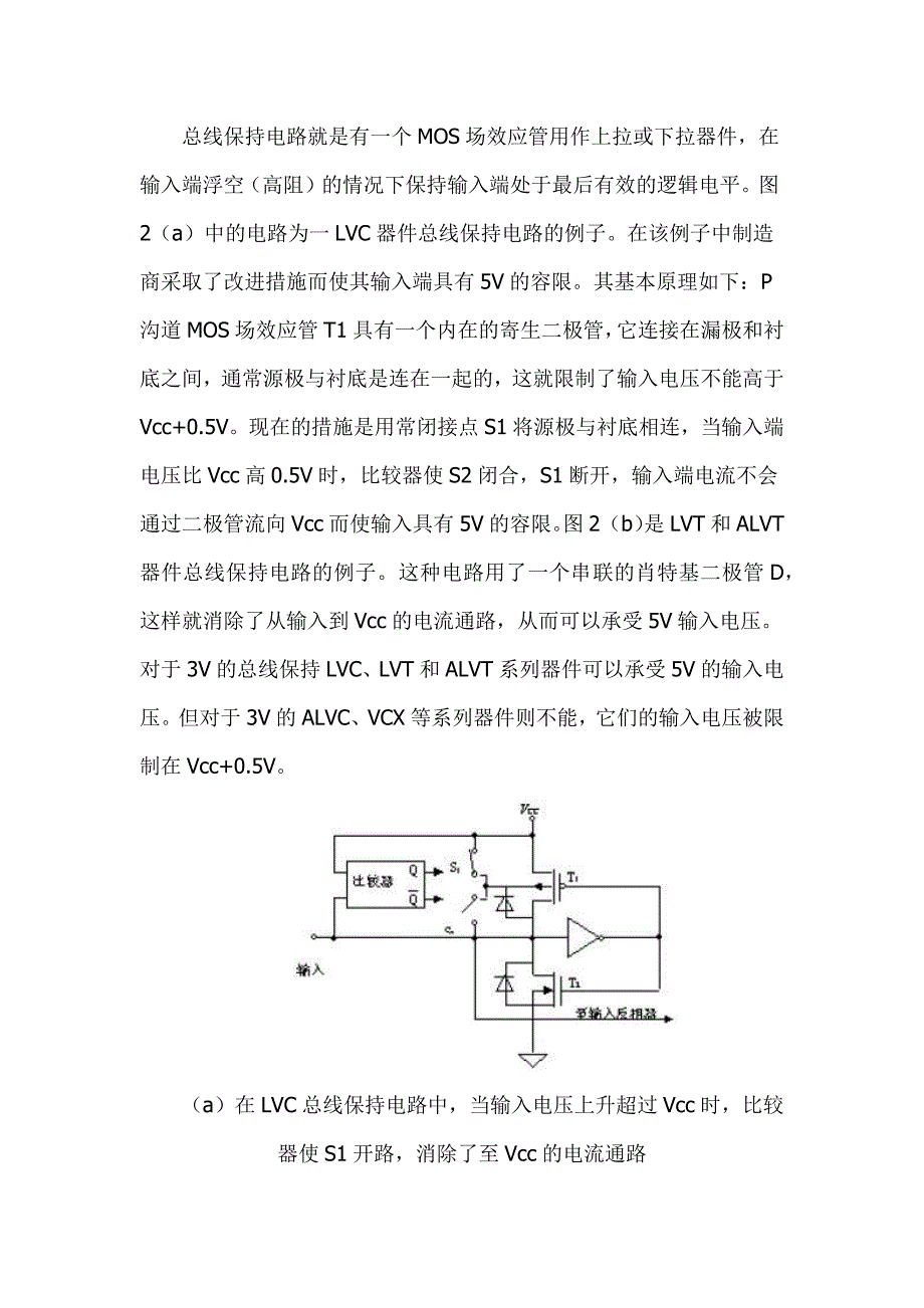 3v与5v混合系统中逻辑器接口问题解决办法_第4页