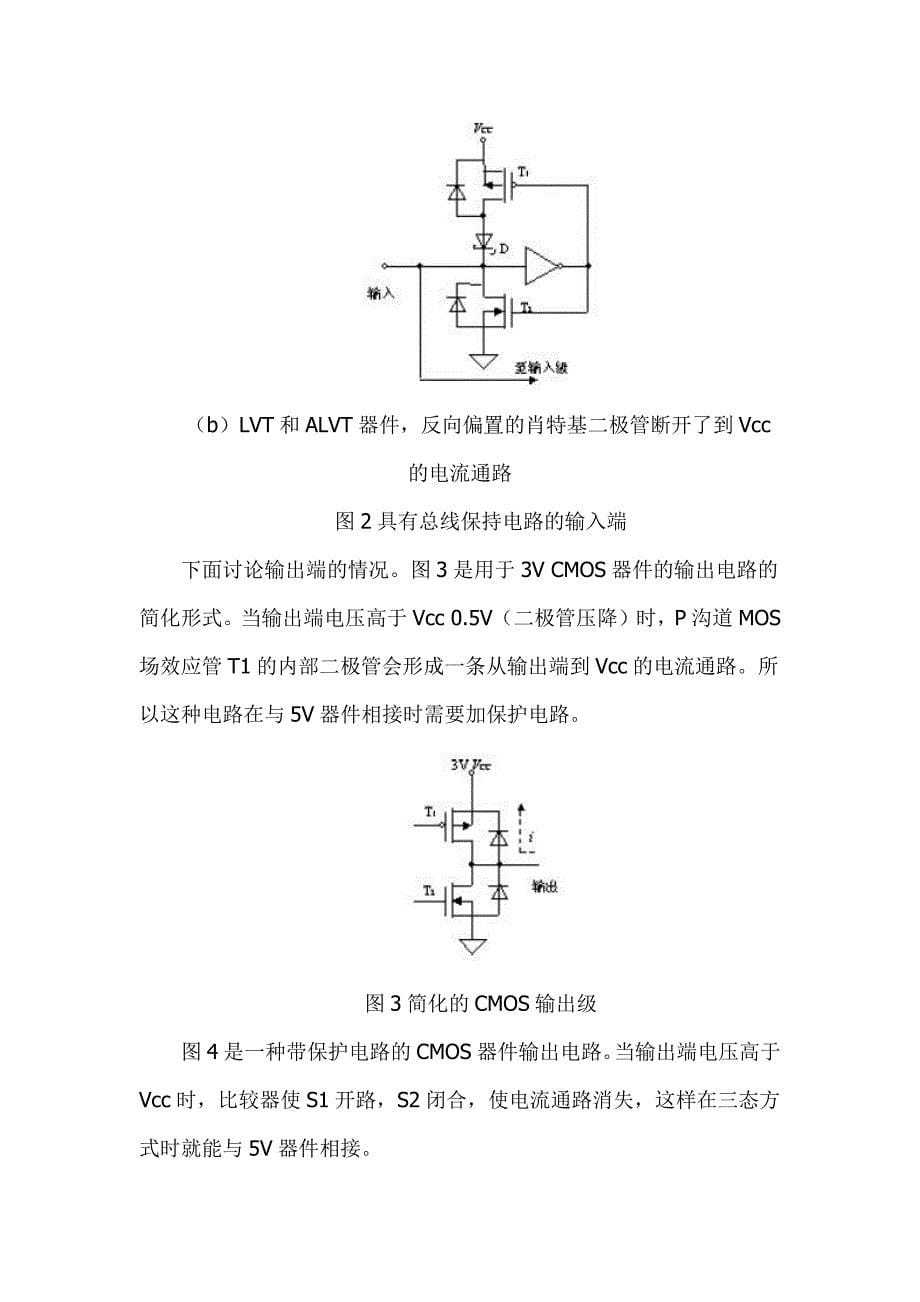 3v与5v混合系统中逻辑器接口问题解决办法_第5页