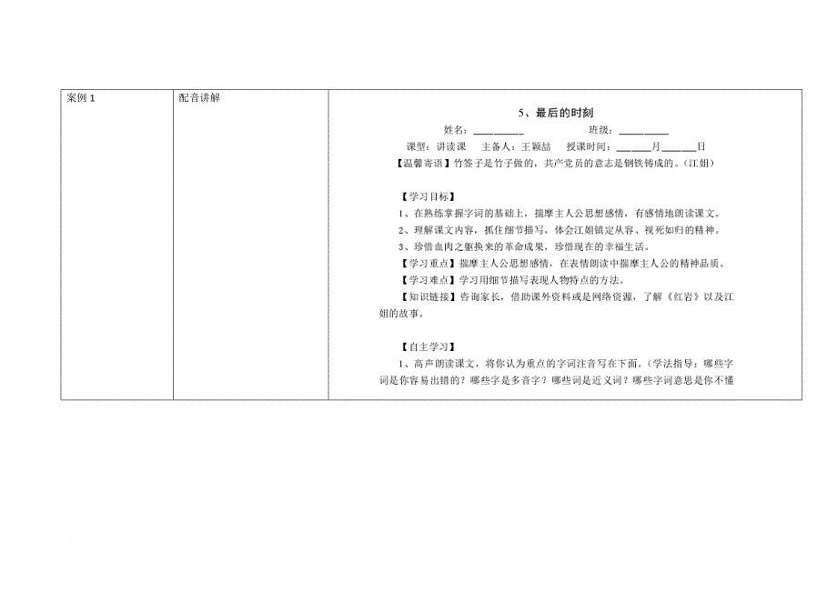 翻转课堂导学案编写流程——内容、活动.doc_第2页