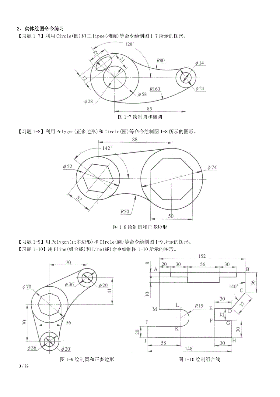 autocad练习图资料_第3页