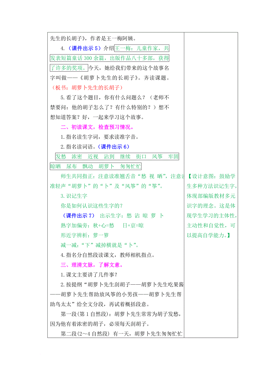 胡萝卜先生的长胡子教案及作业题.doc_第2页