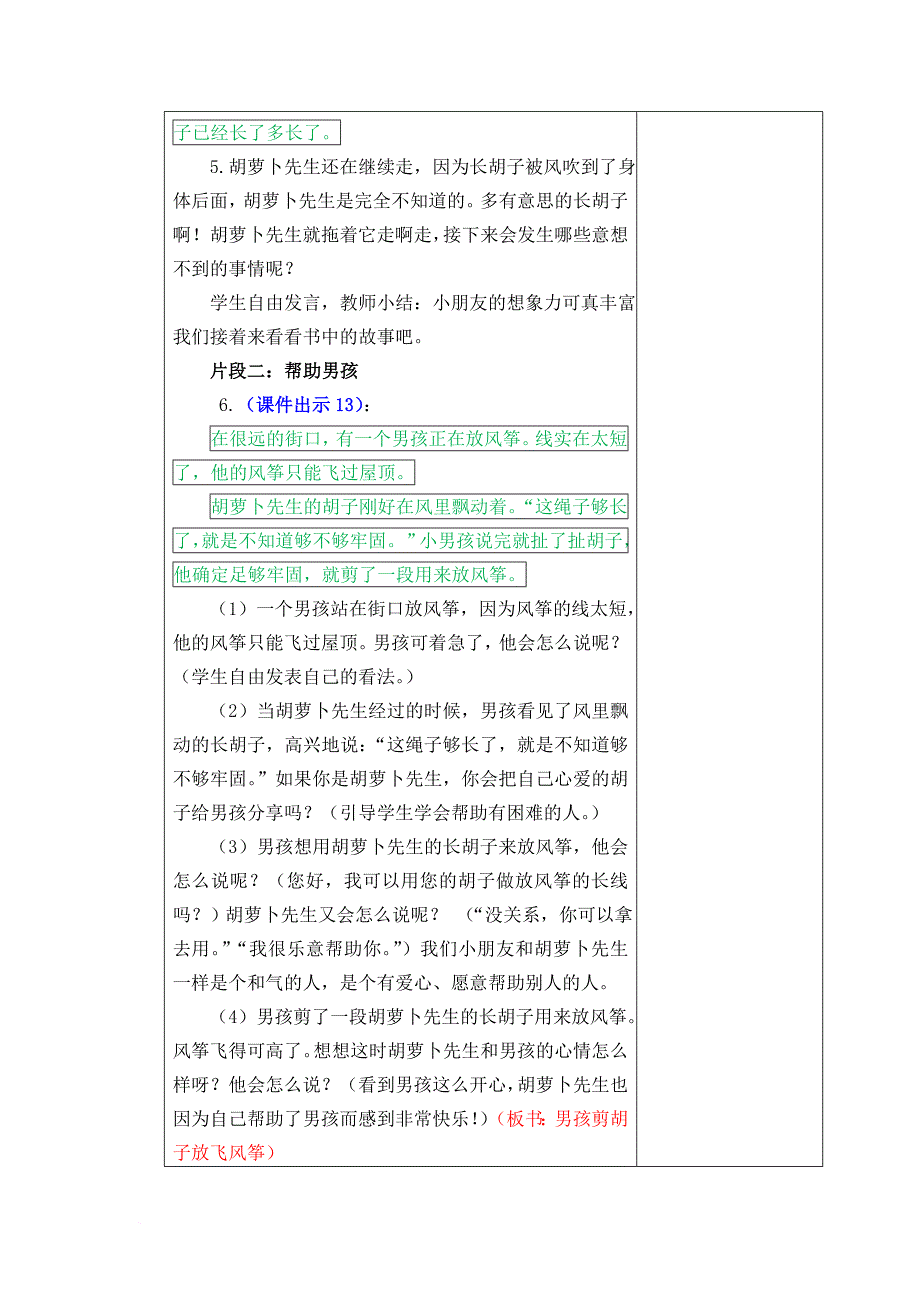 胡萝卜先生的长胡子教案及作业题.doc_第4页