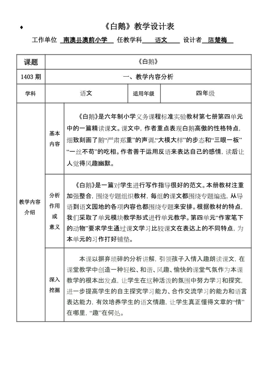 语文人教版四年级上册《白鹅》学习资源ppt（南澳县澳前小学 陈楚梅）_第1页