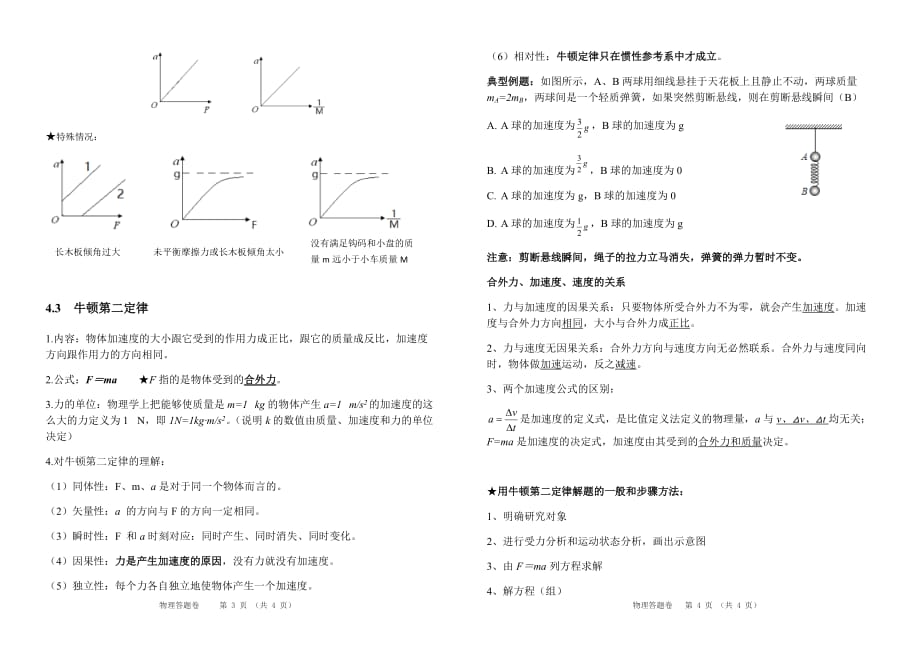 高中物理必修一第四章知识点整理.doc_第2页