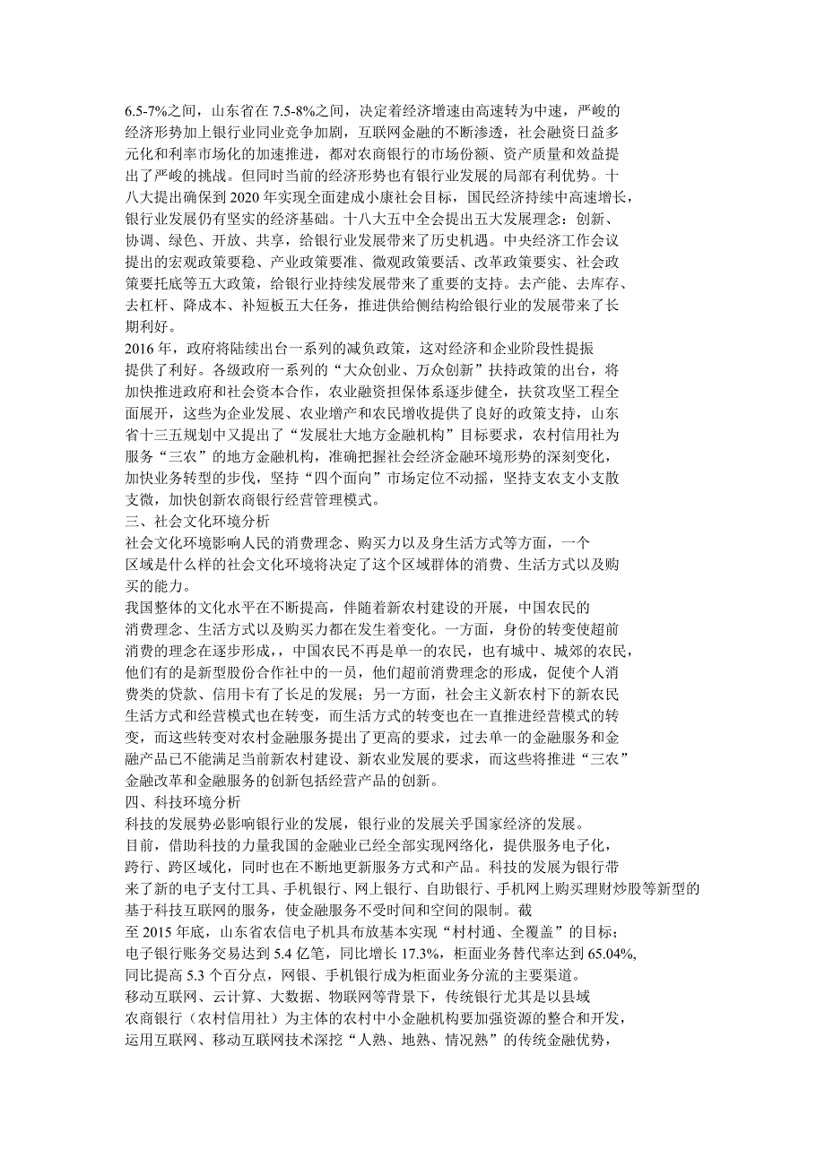 vx农商银行农村股权质押贷款业务流程_第2页