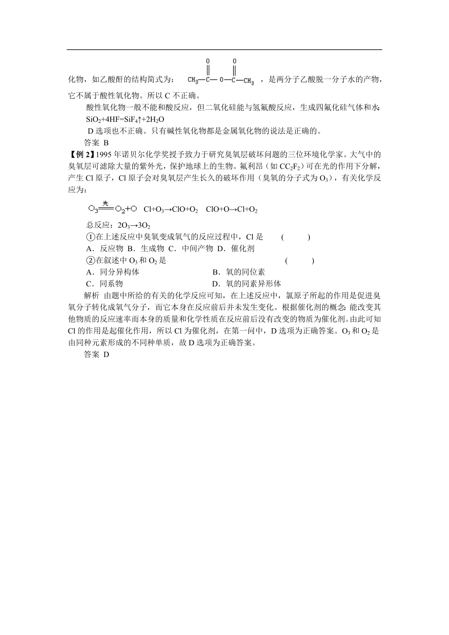 高三化学第一轮复习全套教学案(61个专题).doc_第3页