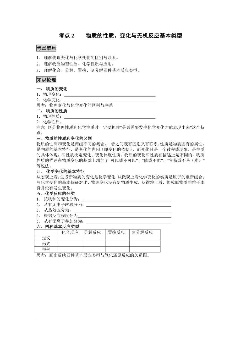 高三化学第一轮复习全套教学案(61个专题).doc_第4页