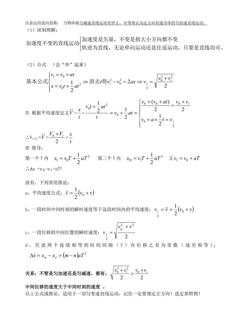 高一物理运动学公式整理(打印部分).doc_第2页