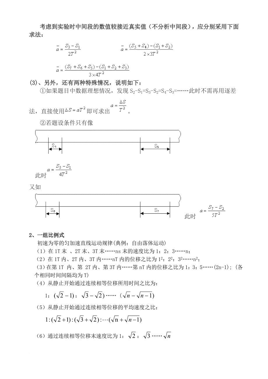 高一物理运动学公式整理(打印部分).doc_第5页