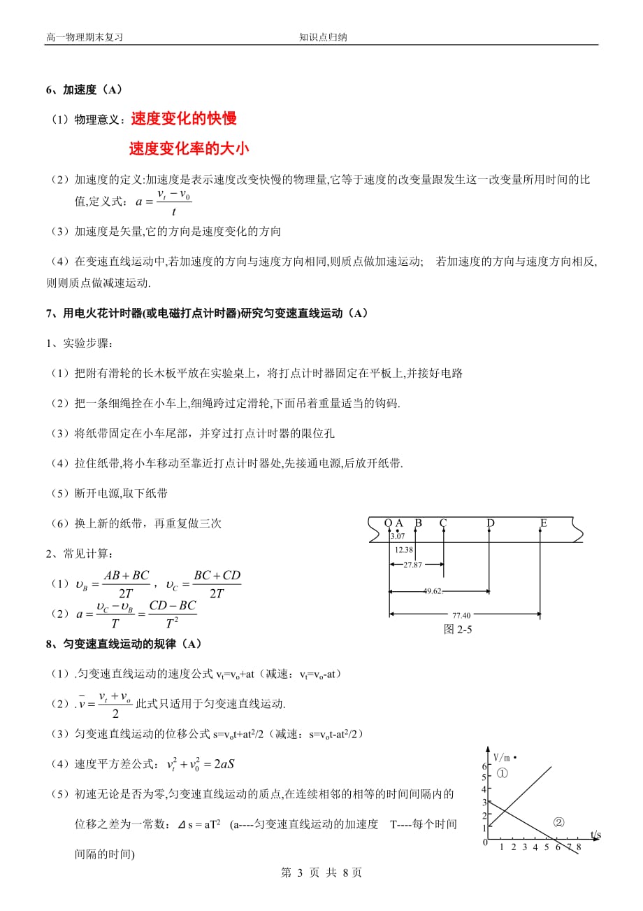 高一物理期末考试知识点复习提纲.doc_第3页