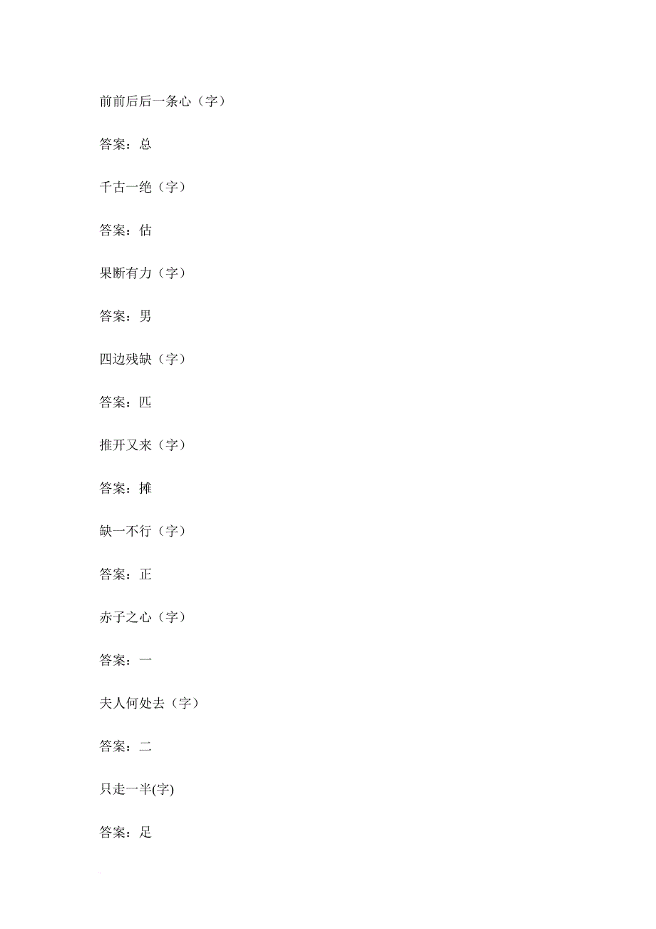 脑筋急转弯之开心谜语.doc_第2页