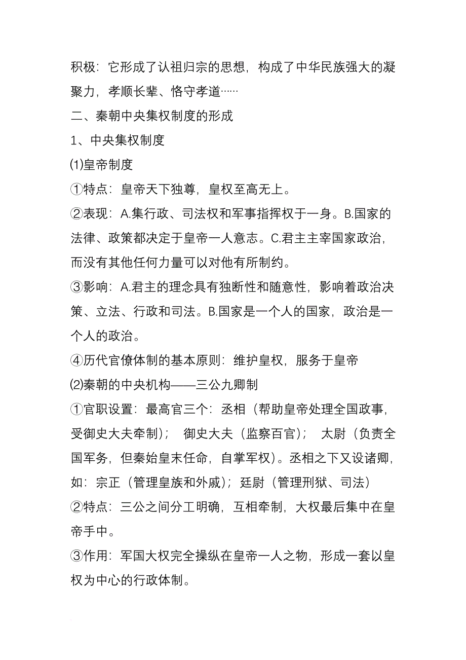 高考历史复习提纲.doc_第3页