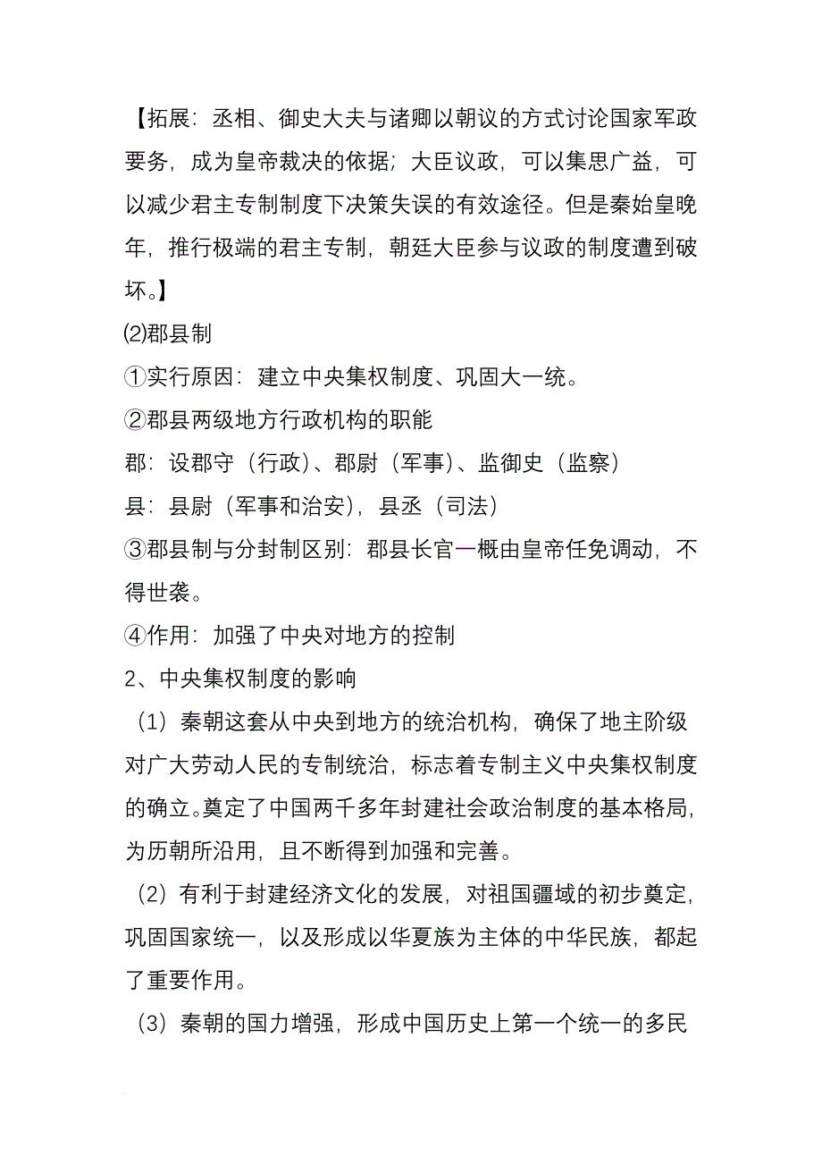 高考历史复习提纲.doc_第4页