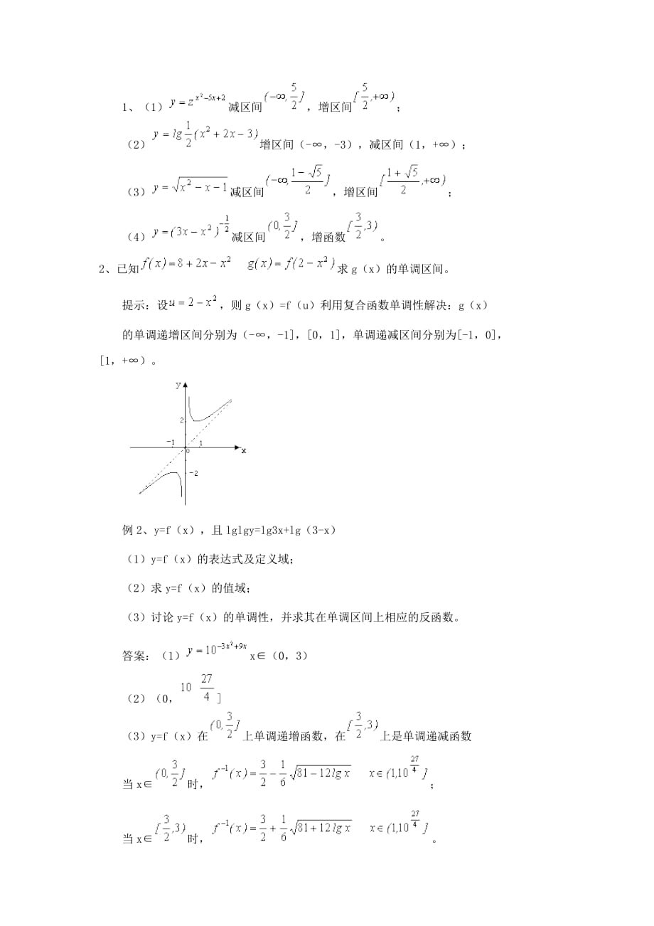 高一数学复合函数讲解.doc_第3页