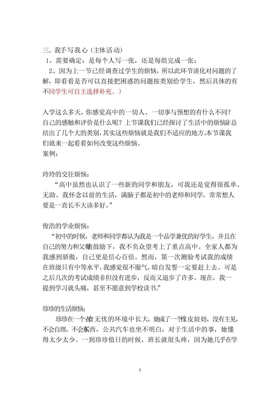 高一新生适应教案.doc_第5页