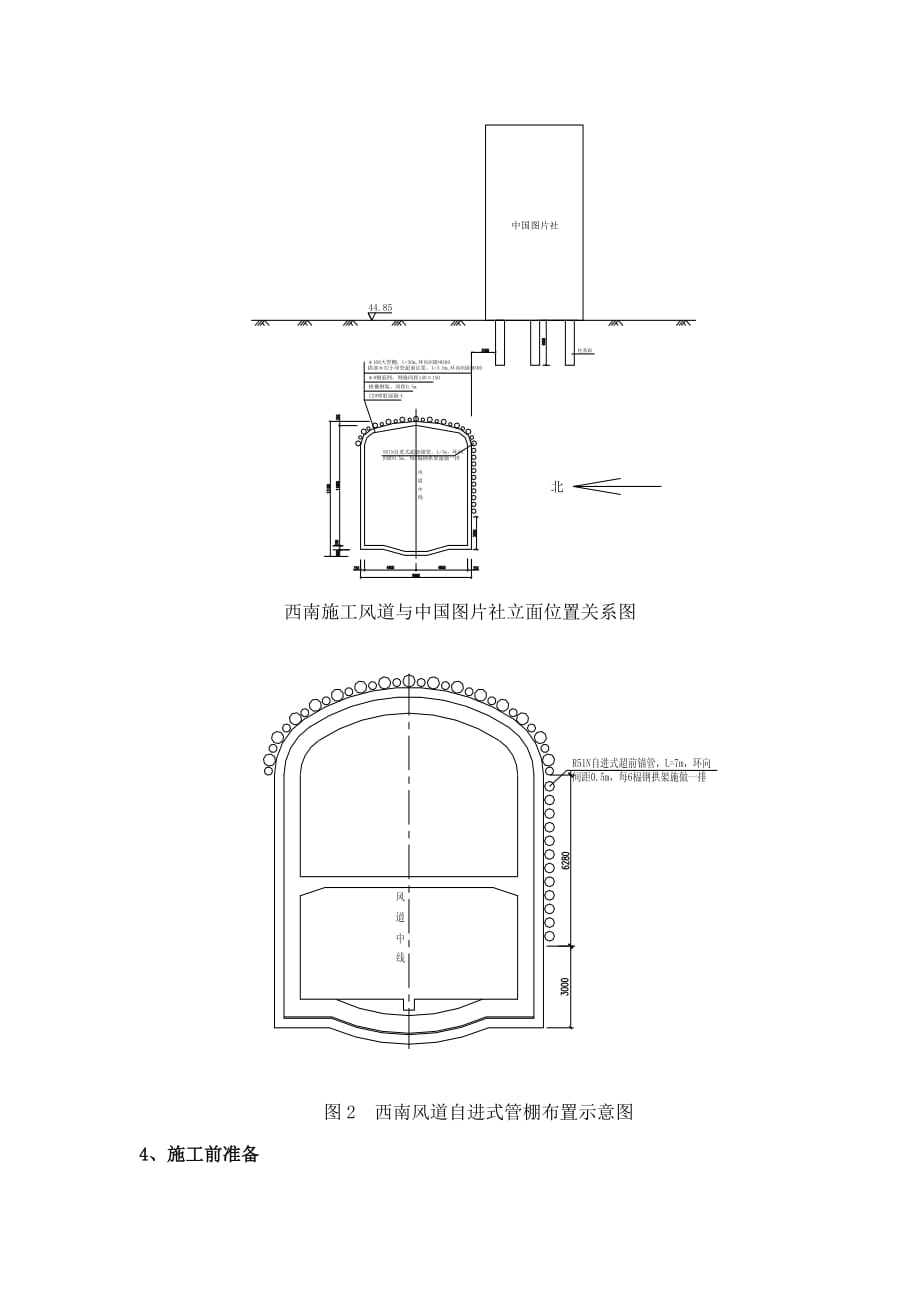 自进式锚杆施工方案(正文).doc_第2页