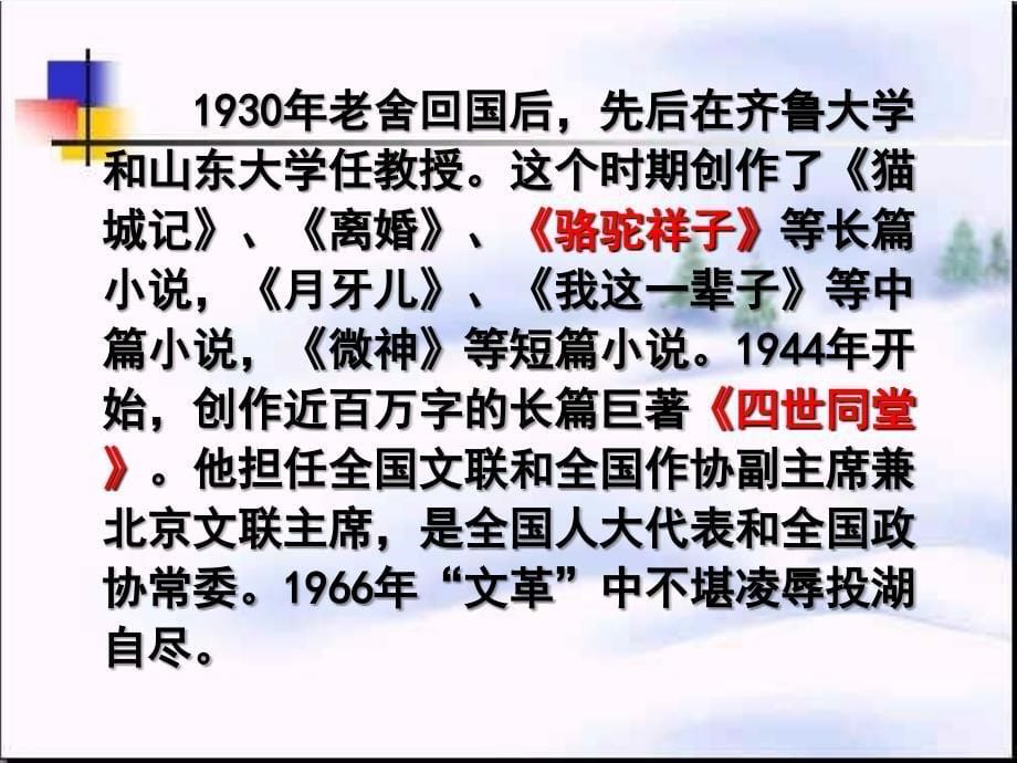 语文人教版六年级下册北京的春节(课件)_第5页