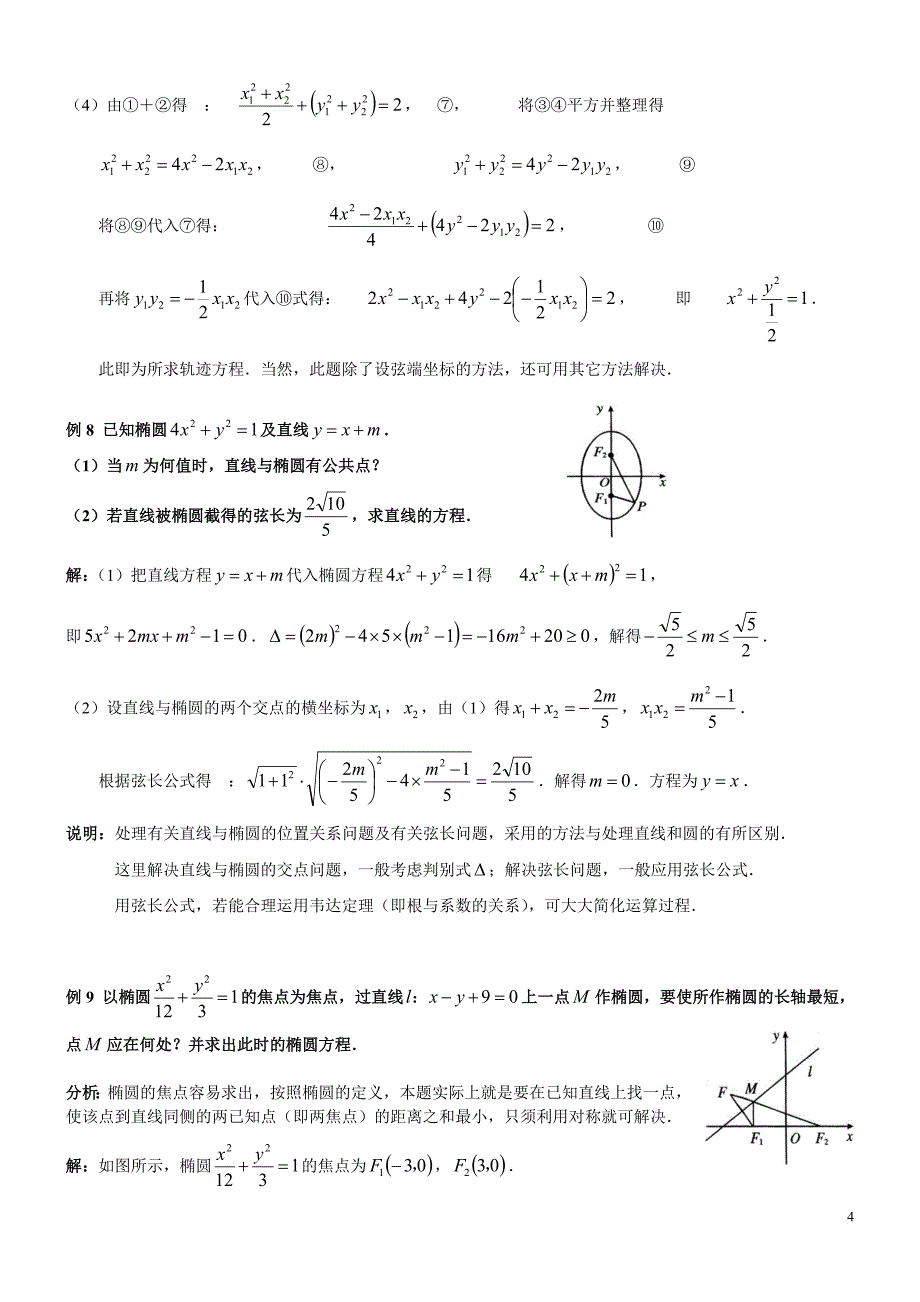 高中数学椭圆经典例题(学生+老师).doc_第4页