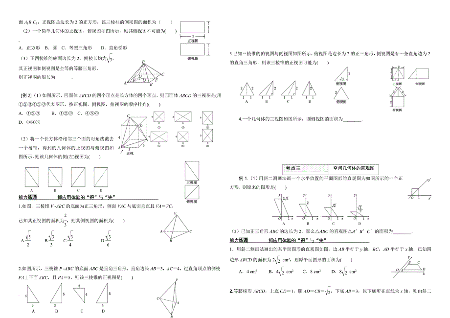 高三一轮复习文科立体几何学案.doc_第2页